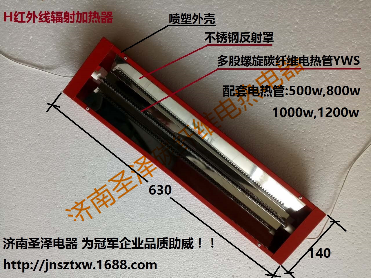 碳纤维红外线辐射加热器