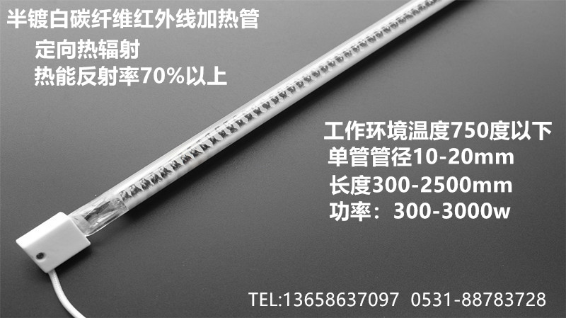 半面镀金碳纤维红外线电热管