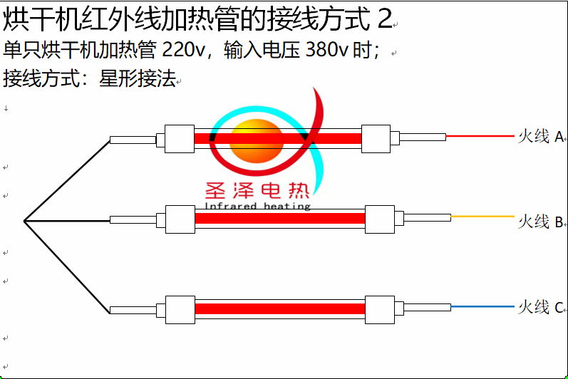 烘干机红外线电热管接线图