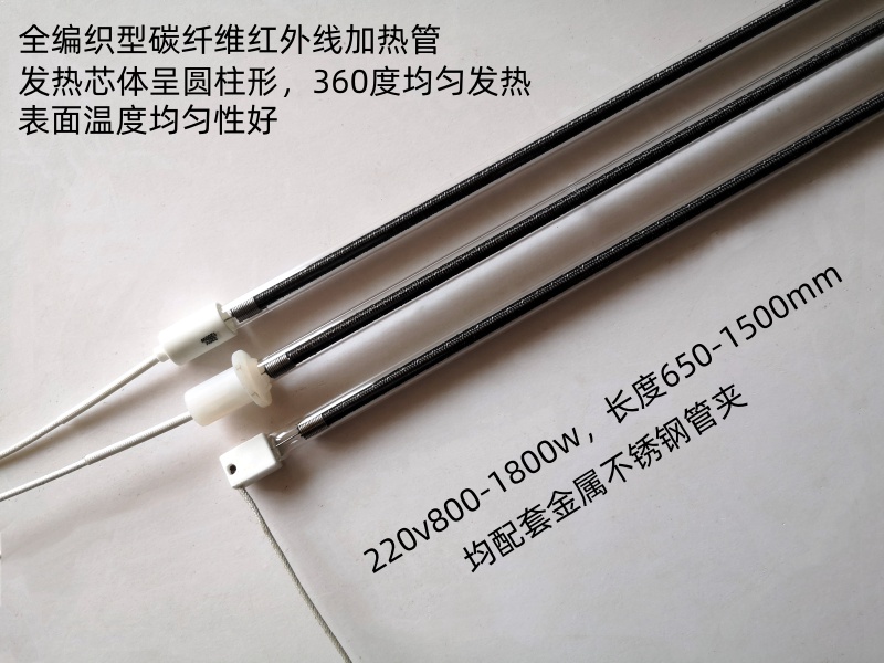 印花烘干机全编织型红外线加热管