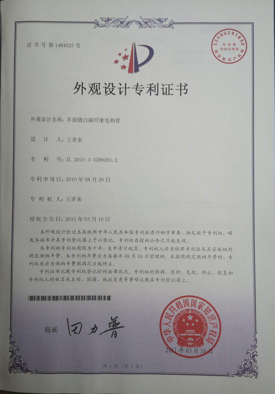 半面镀白红外线电热管专利