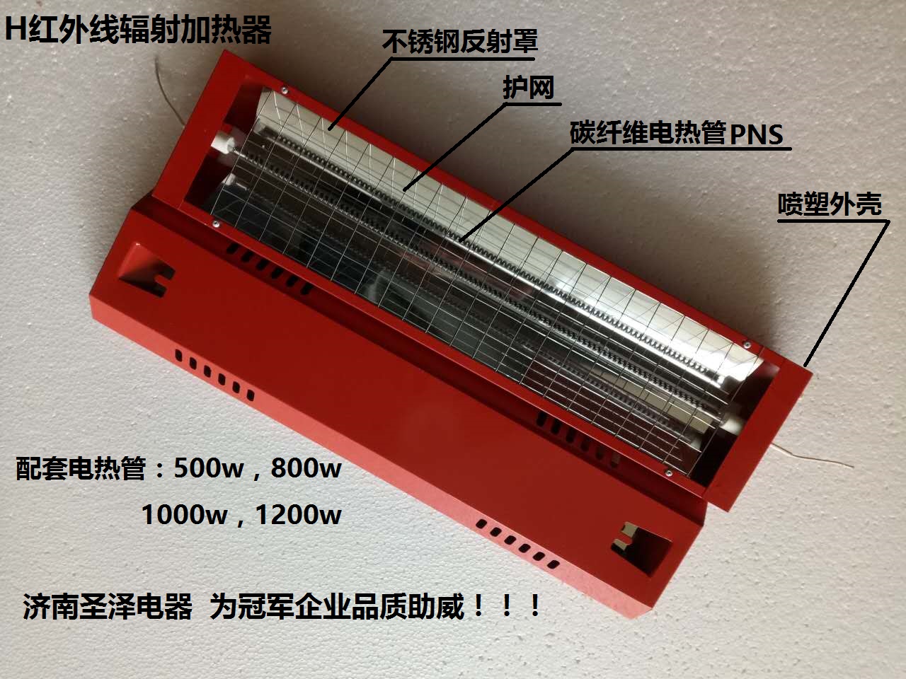 红外线加热器